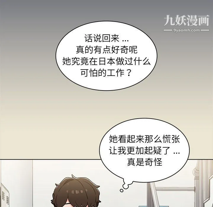 组长的小秘密 第15话 第35页