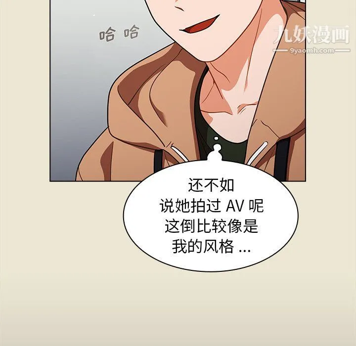组长的小秘密 第15话 第39页