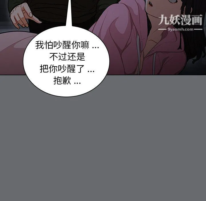 组长的小秘密 第15话 第48页