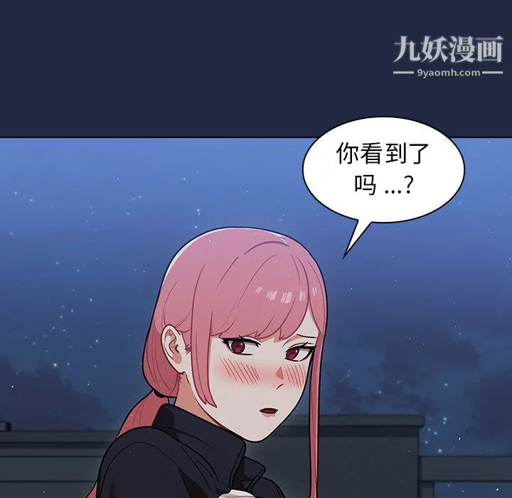 组长的小秘密 第15话 第17页
