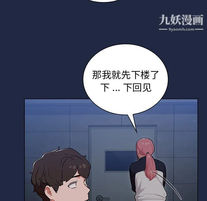组长的小秘密 第15话 第25页