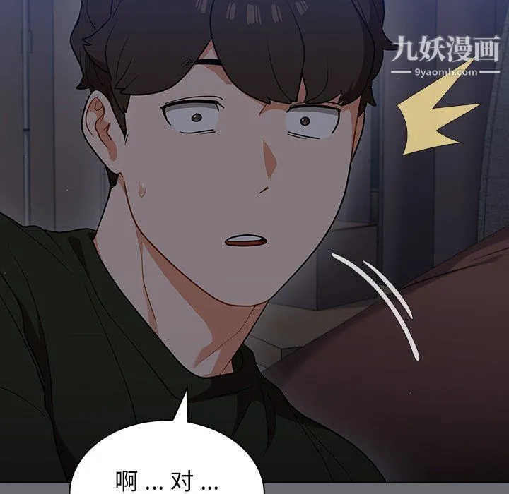 组长的小秘密 第15话 第64页