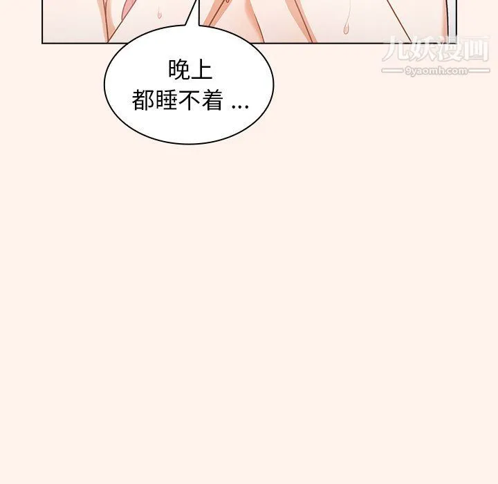 组长的小秘密 第15话 第97页