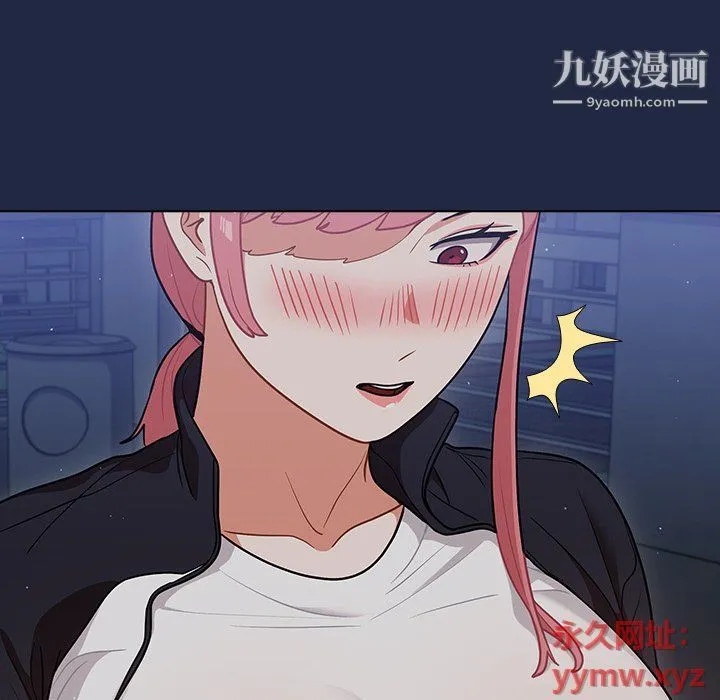 组长的小秘密 第15话 第14页