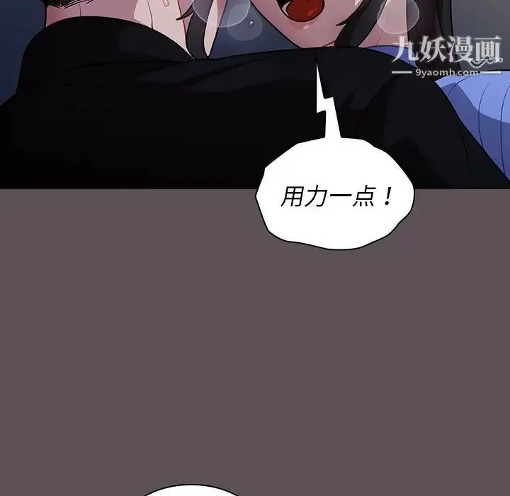 组长的小秘密 第7话 第52页