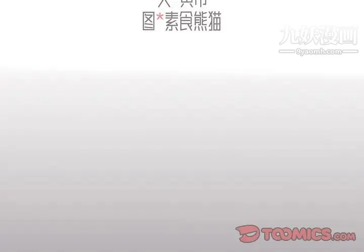 组长的小秘密 第7话 第3页