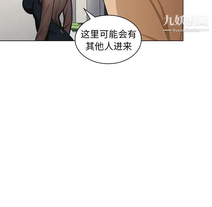 组长的小秘密 第7话 第108页