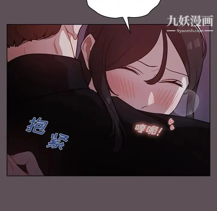 组长的小秘密 第7话 第67页