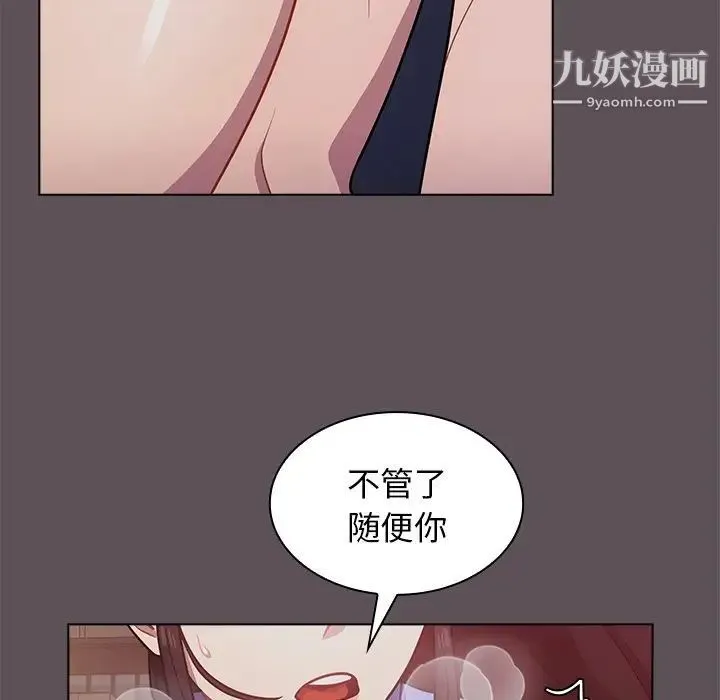 组长的小秘密 第7话 第17页