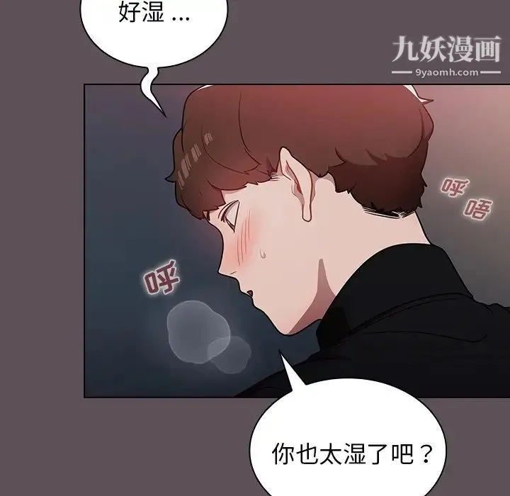 组长的小秘密 第7话 第25页