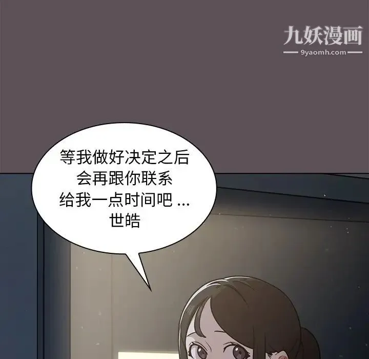 组长的小秘密 第7话 第90页