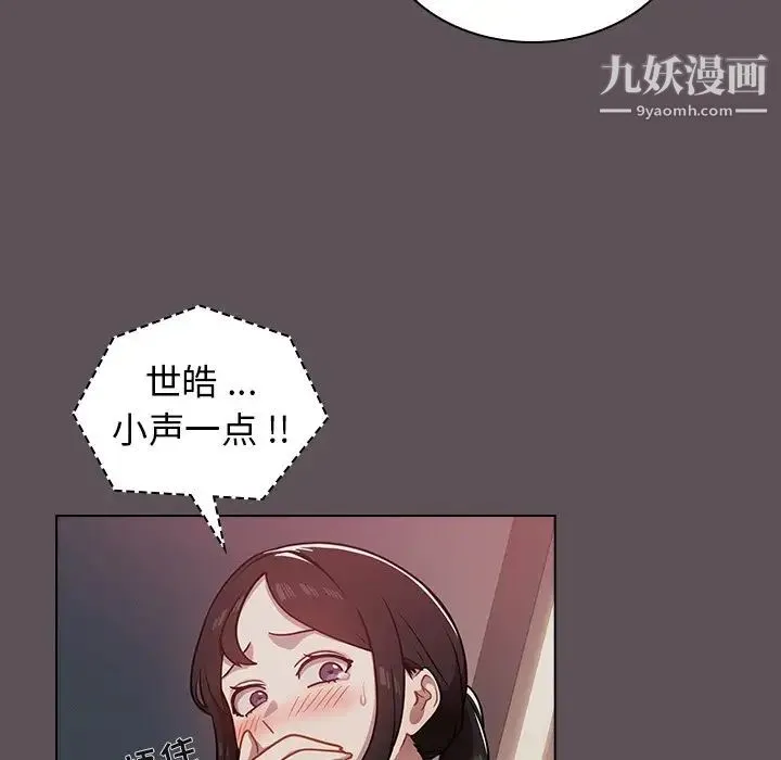 组长的小秘密 第7话 第26页