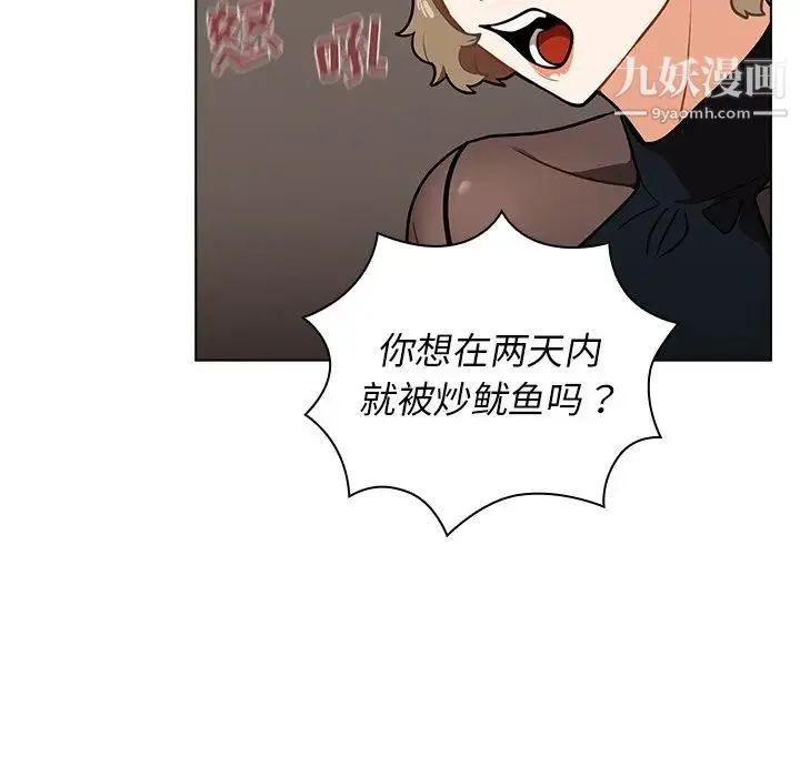 组长的小秘密 第7话 第117页