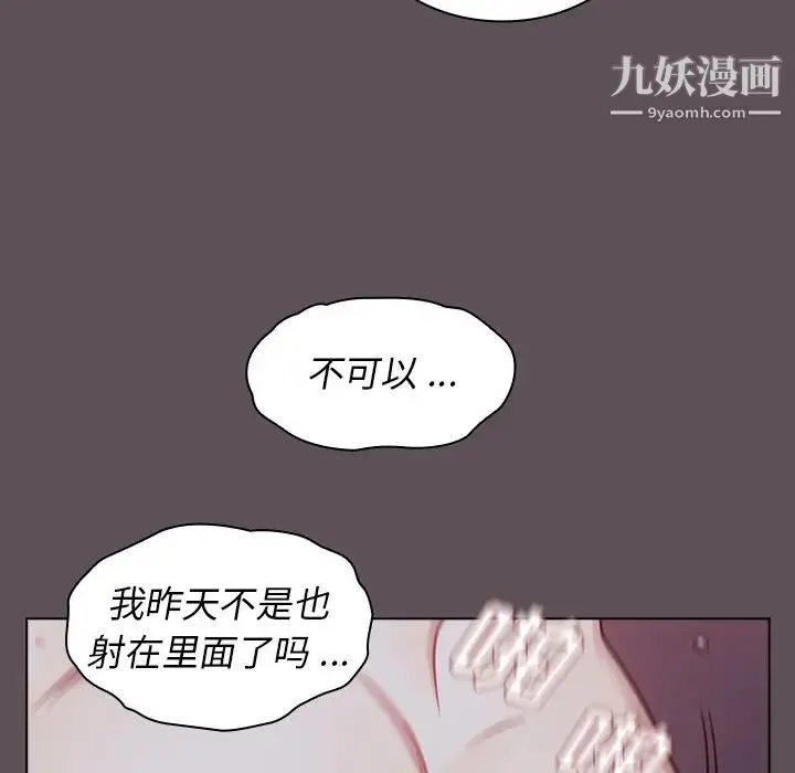 组长的小秘密 第7话 第58页
