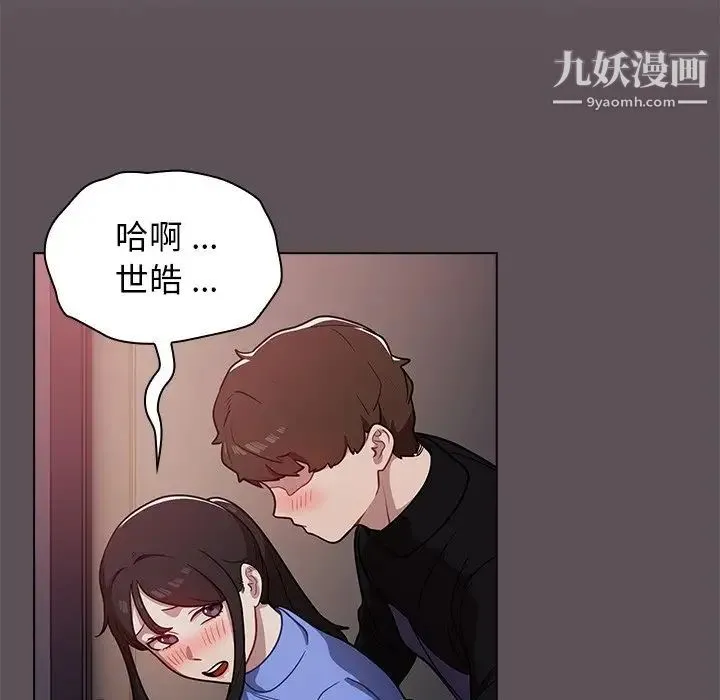 组长的小秘密 第7话 第5页