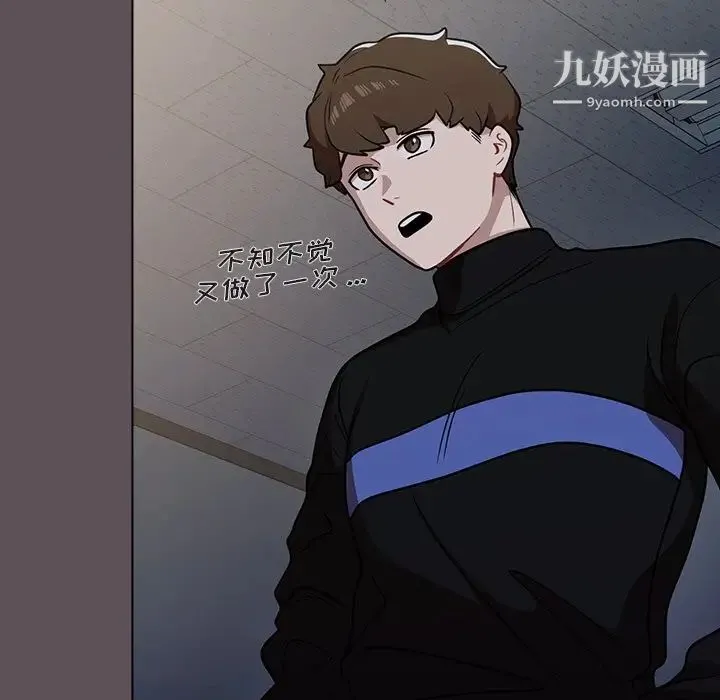 组长的小秘密 第7话 第85页