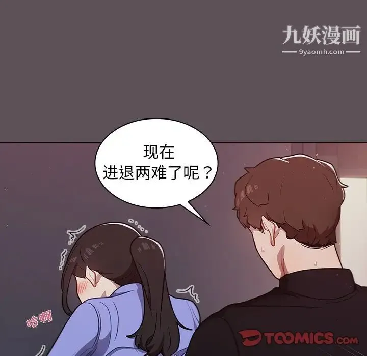 组长的小秘密 第7话 第21页