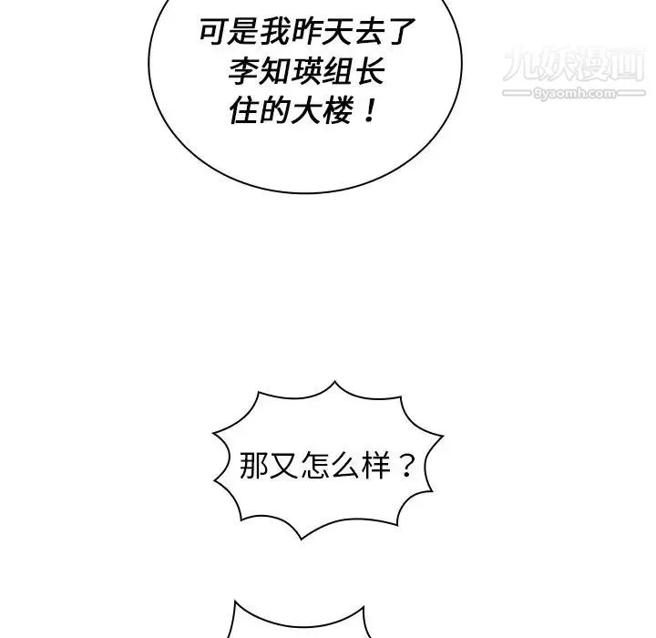 组长的小秘密 第7话 第119页