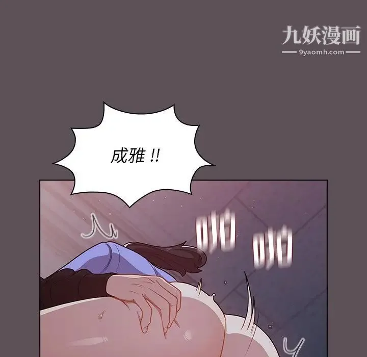 组长的小秘密 第7话 第68页