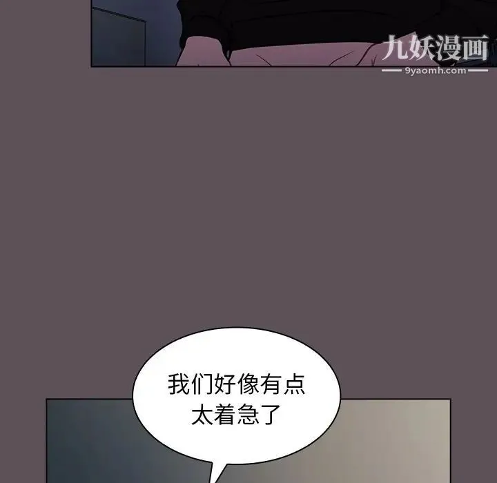 组长的小秘密 第7话 第86页