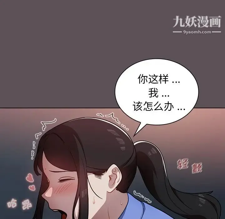 组长的小秘密 第7话 第31页