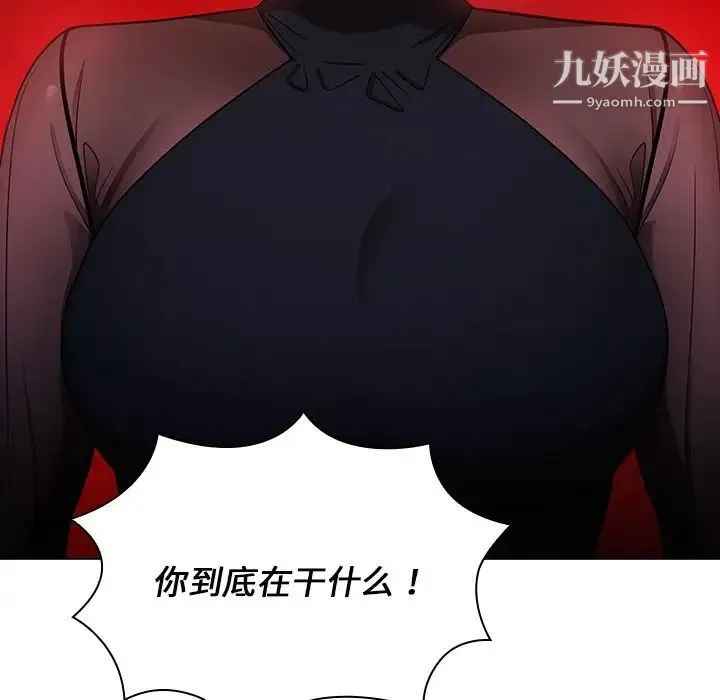 组长的小秘密 第7话 第113页