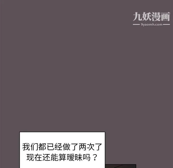 组长的小秘密 第7话 第95页