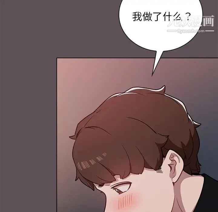 组长的小秘密 第7话 第7页