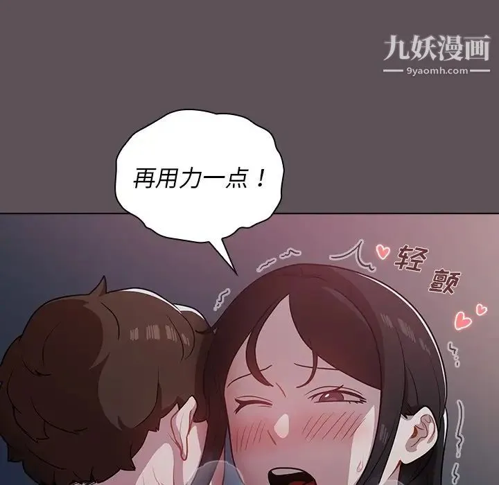 组长的小秘密 第7话 第51页