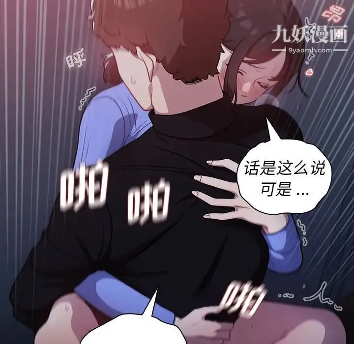 组长的小秘密 第7话 第61页