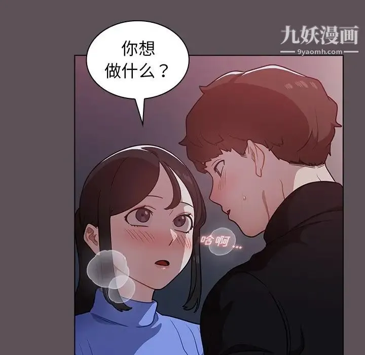 组长的小秘密 第7话 第42页