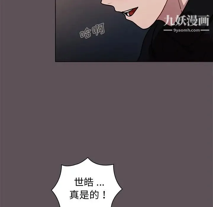 组长的小秘密 第7话 第8页