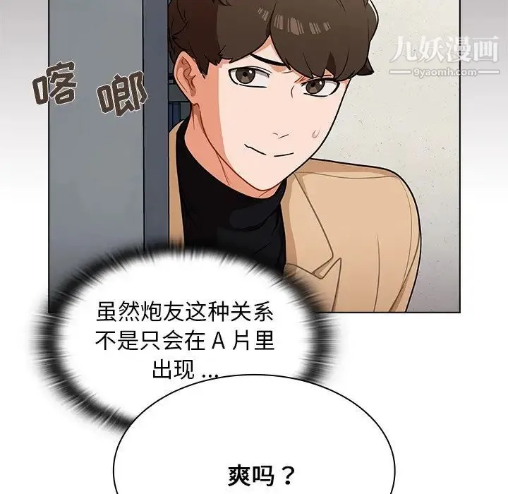 组长的小秘密 第7话 第99页