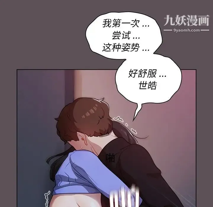 组长的小秘密 第7话 第49页