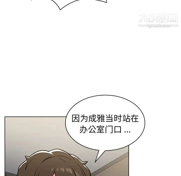 组长的小秘密 第7话 第114页