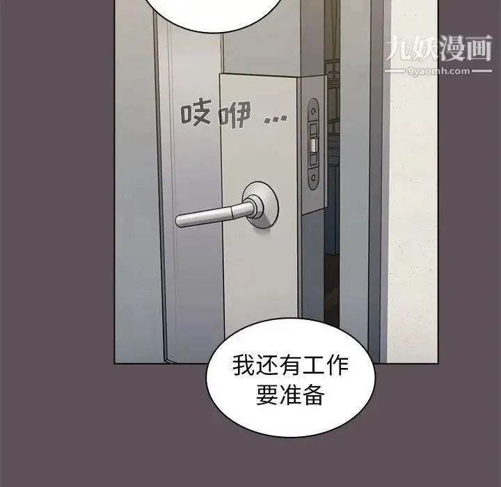 组长的小秘密 第7话 第89页