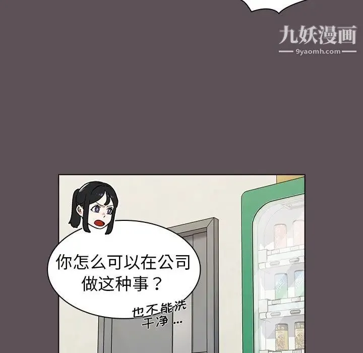 组长的小秘密 第7话 第77页