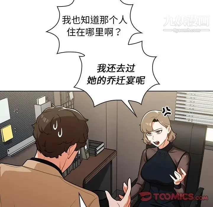 组长的小秘密 第7话 第120页