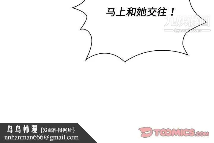 组长的小秘密 第7话 第129页
