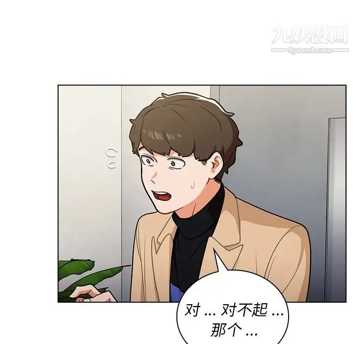 组长的小秘密 第7话 第106页