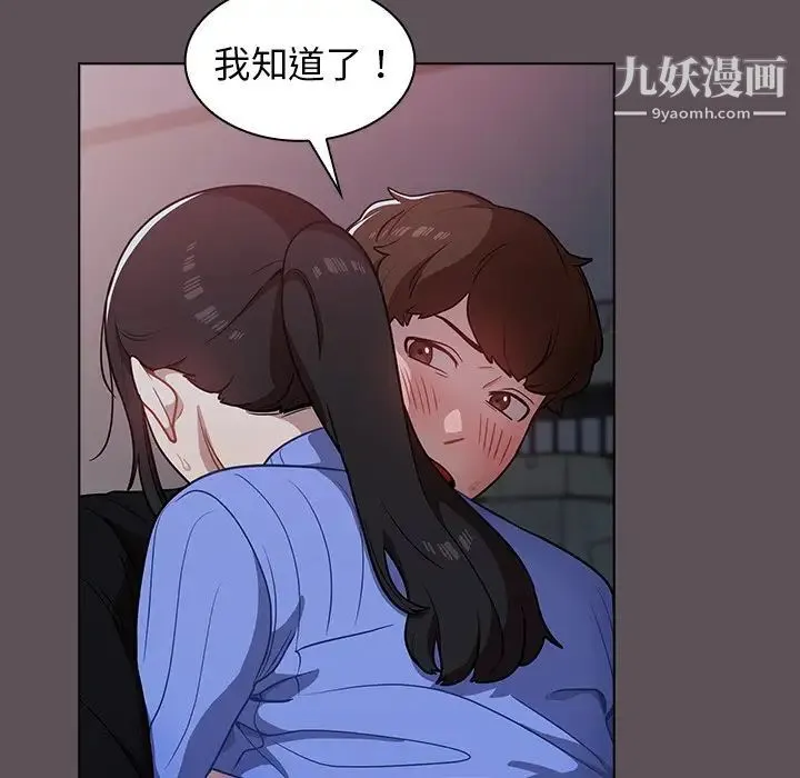 组长的小秘密 第7话 第53页