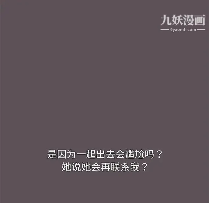 组长的小秘密 第7话 第94页