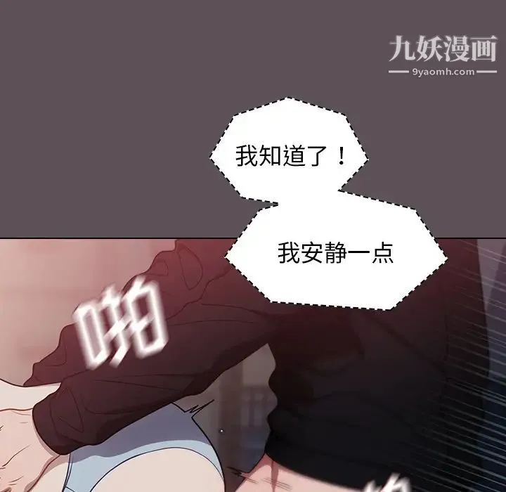 组长的小秘密 第7话 第28页