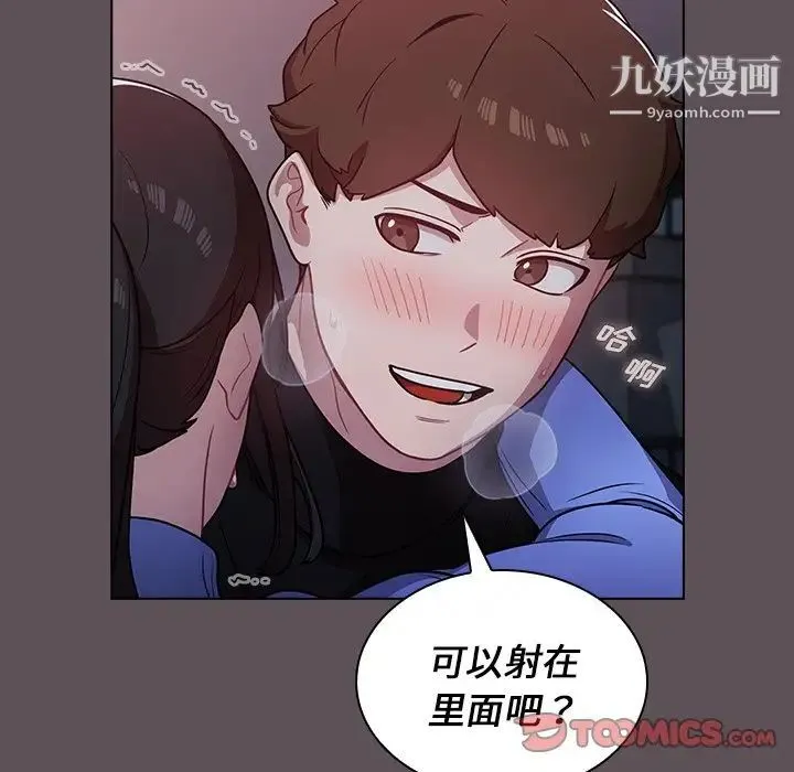 组长的小秘密 第7话 第57页
