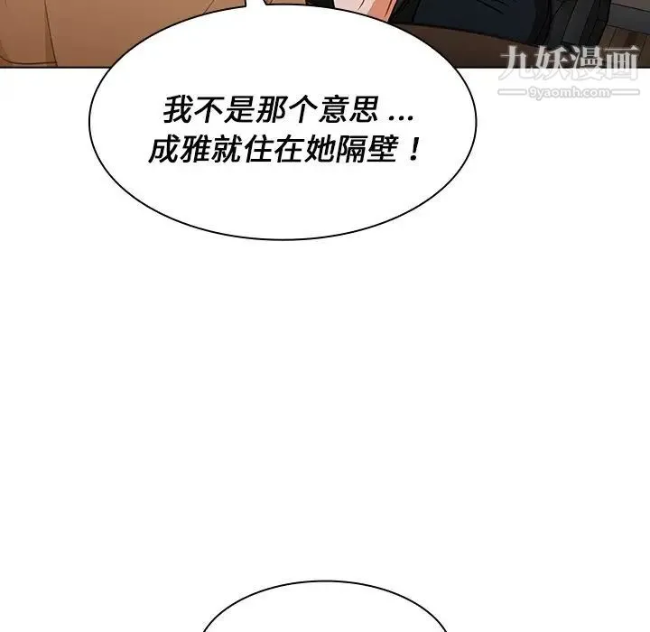组长的小秘密 第7话 第121页