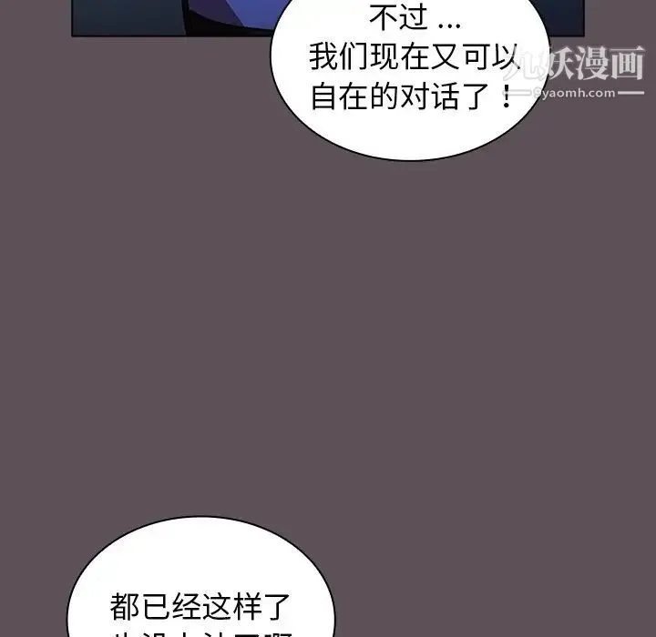 组长的小秘密 第7话 第82页