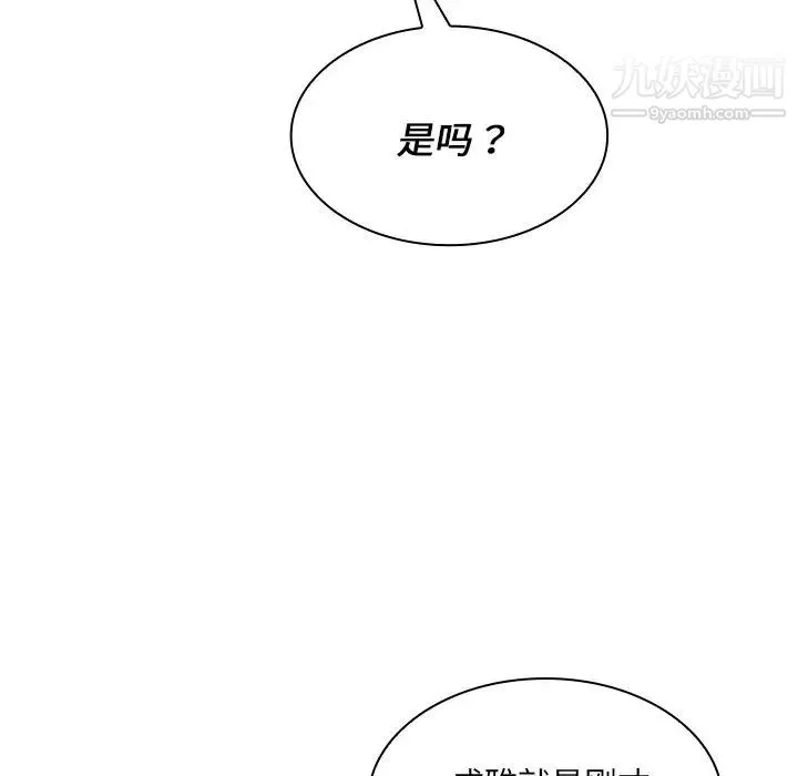 组长的小秘密 第7话 第123页