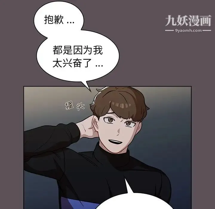 组长的小秘密 第7话 第81页