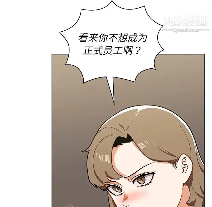 组长的小秘密 第7话 第116页