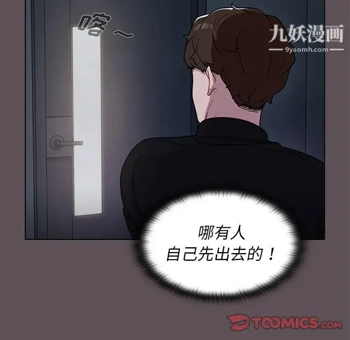 组长的小秘密 第7话 第93页